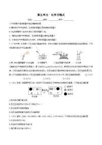 人教版中考化学一轮复习讲练测 第五单元 化学方程式（检测）（原卷版+解析版）