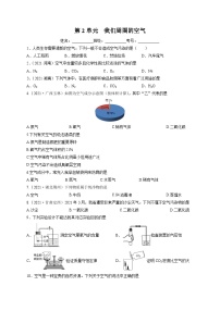 人教版中考化学一轮复习讲练测 第二单元 我们周围的空气（检测）（原卷版+解析）