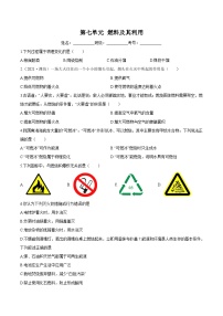 人教版中考化学一轮复习讲练测 第七单元 燃料及其利用（检测）（原卷版+解析版）