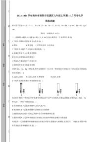 2023-2024学年贵州省贵阳市花溪区九年级上学期12月月考化学模拟试题（含答案）