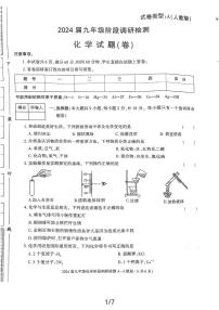 陕西省延安市2023-2024学年九年级上学期阶段调研检测化学试卷