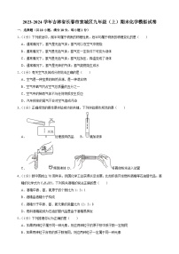 吉林省长春市宽城区2023-2024学年九年级上学期期末化学模拟试卷