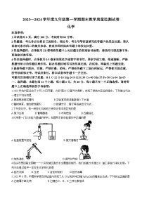 内蒙古包头市青山区2023-2024学年九年级上学期1月期末化学试题