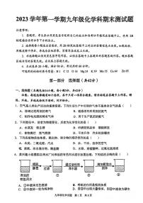 广东省广州市番禺区2023-2024学年九年级上学期期末化学试题