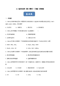 化学九年级第二学期第六单元 常用的金属和盐6.2 盐和肥料精品第2课时同步达标检测题