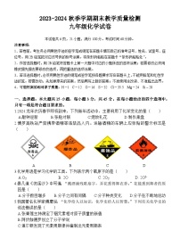 广东省惠州市博罗县2023-2024学年九年级上学期期末考试化学试题