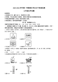 山西省晋中市榆社县2023-2024学年九年级上学期期末质量监测化学试卷