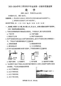 福建省三明市2023-2024学年九年级上学期第一次教学质量监测化学试卷