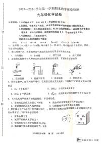 河北省唐山市迁安市2023-2024学年九年级上学期1月期末化学试题