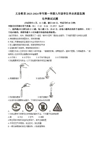 广东省肇庆市德庆县2023-2024学年九年级上学期1月期末化学试题