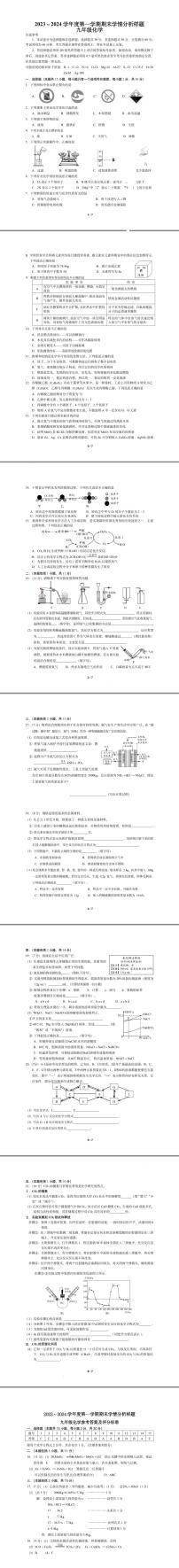 江苏省南京市联合体2023-2024+学年九年级上学期期末化学试卷