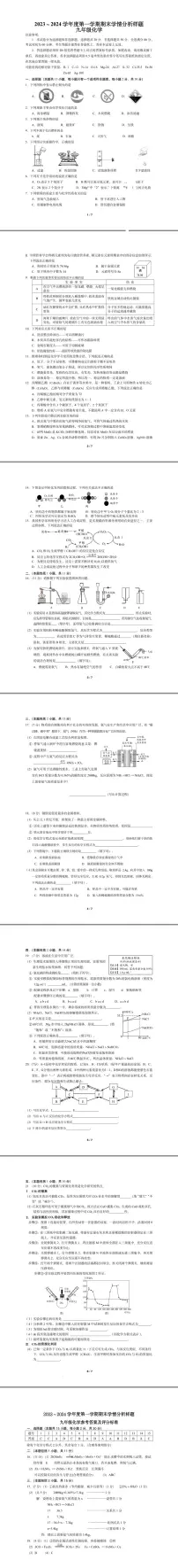 江苏省南京市联合体2023-2024+学年九年级上学期期末化学试卷