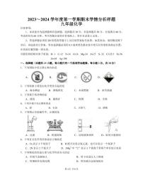 南京市联合体2023-2024学年度第一学期期末九年级化学试卷和答案