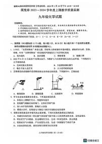 四川省南充市2023-2024学年九年级上学期1月期末化学试题