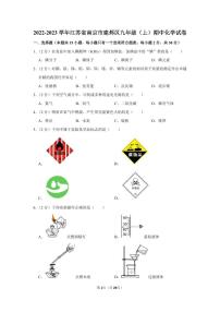 2022-2023学年江苏省南京市建邺区九年级（上）期中化学试卷