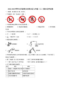 2022-2023学年江苏省淮安市淮安区九年级（上）期末化学试卷（含详细答案解析）