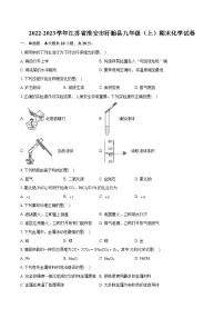 2022-2023学年江苏省淮安市盱眙县九年级（上）期末化学试卷（含详细答案解析）