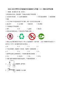 2022-2023学年江苏省扬州市高邮市九年级（上）期末化学试卷（含详细答案解析）