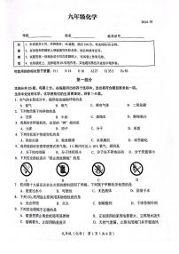 2023-2024学年北京市海淀区初三上学期期末考试化学试题无答案