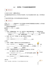 人教版九年级上册课题2 化学是一门以实验为基础的科学精品练习