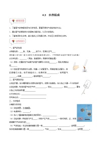 化学九年级上册课题3 水的组成精品巩固练习