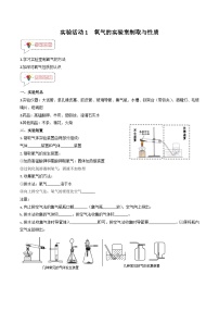 化学九年级上册第二单元 我们周围的空气实验活动1 氧气的实验室制取与性质精品课后测评