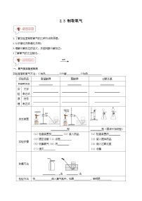 人教版九年级上册第二单元 我们周围的空气课题3 制取氧气精品测试题