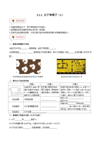 初中化学人教版九年级上册课题1 分子和原子优秀当堂检测题