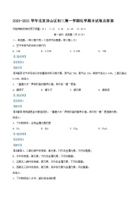 2020-2021学年北京房山区初三上学期化学期末试卷及答案