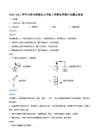 2020-2021学年天津市津南区九年级上学期化学期中试题及答案