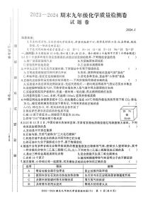 安徽省滁州市定远县2023-2024学年九年级上学期期末化学试题