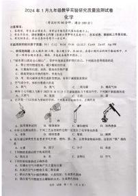 广西柳州市柳南区2023-2024学年九年级上学期期末（一模）化学试卷