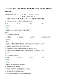 2021-2022学年江苏省扬州市江都区邵樊片九年级上学期化学期中试题及答案