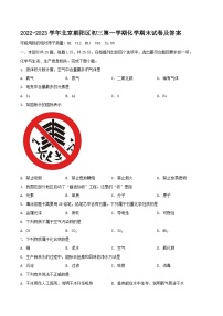 2022-2023学年北京朝阳区初三上学期化学期末试卷及答案
