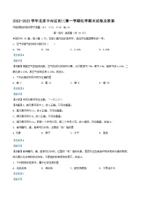 2022-2023学年北京丰台区初三上学期化学期末试卷及答案