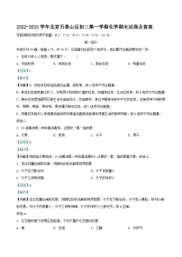 2022-2023学年北京石景山区初三上学期化学期末试卷及答案