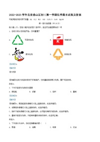 2022-2023学年北京燕山区初三上学期化学期末试卷及答案