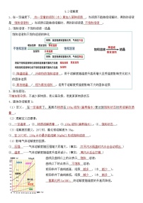 化学第九单元  溶液课题2 溶解度练习题