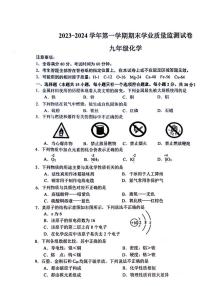 江苏省南京市建邺区2023-2024学年度第一学期期末九年级化学试题