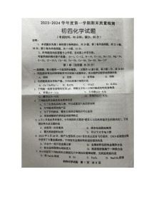 山东省青岛市莱西市2023-2024学年九年级上学期1月期末化学试题