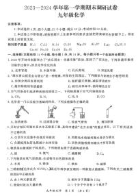 2023-2024学年河南省开封市九上期末化学试卷及答案