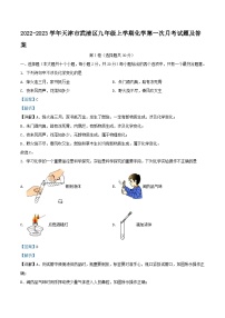 2022-2023学年天津市武清区九年级上学期化学第一次月考试题及答案