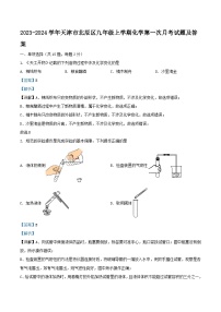 2023-2024学年天津市北辰区九年级上学期化学第一次月考试题及答案