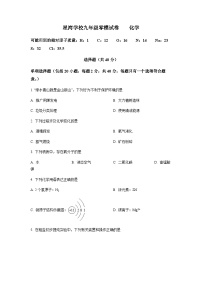 江苏省苏州市星湾学校中考零模化学试题