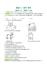 专题03+空气++氧气（测试）-2024年中考化学一轮复习讲练测（全国通用）