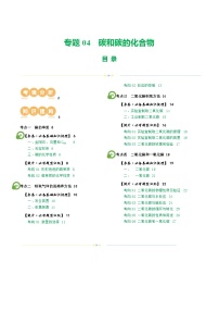 专题04+碳和碳的化合物（讲义）-2024年中考化学一轮复习讲练测（全国通用）