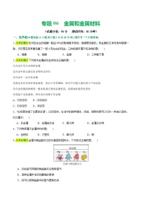 专题06+金属和金属材料（测试）-2024年中考化学一轮复习讲练测（全国通用）