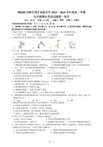 湖南省长沙市湖南师大附中博才实验中学2023-2024学年九年级上学期1月期末化学试题