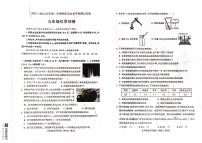 山东省聊城市阳谷县2023-2024学年九年级上学期期末考试化学试题