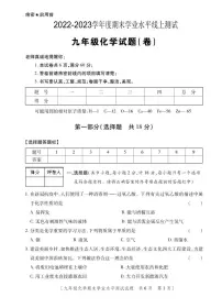 陕西省咸阳市永寿县御家宫中学2022-2023学年九年级上学期期末学业水平线上测试化学试题